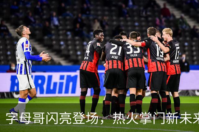 字母哥闪亮登场，热火掌门新未来！