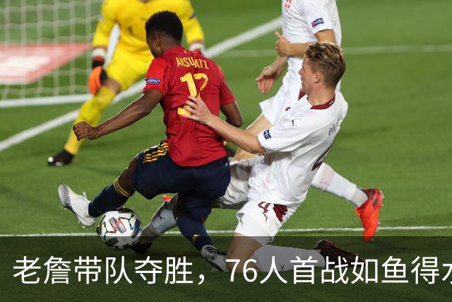 老詹带队夺胜，76人首战如鱼得水！